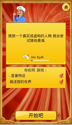 灯神猜名人官网版