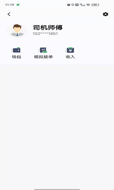 创业者出行司机端最新版