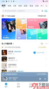 酷狗音乐首页布局如何设置
