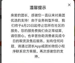 美团优选是否停了倒闭了