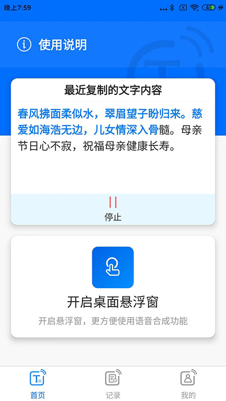 听音安卓版
