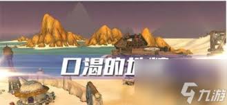 魔兽世界口渴的地精任务怎么做