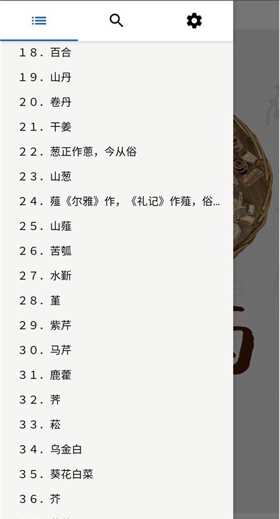 中药植物百科免费版