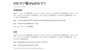 iOS 17.7.1RC版怎么样