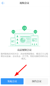 如何在学习强国发起视频会议