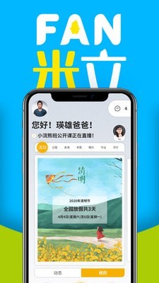 FAN米粒免费版