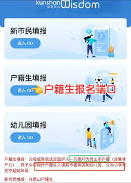 智慧昆山如何报名小学
