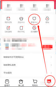 微信转转购物教程