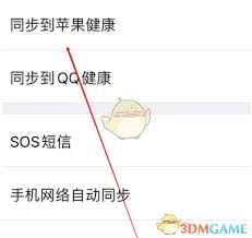 行者app如何与苹果同步