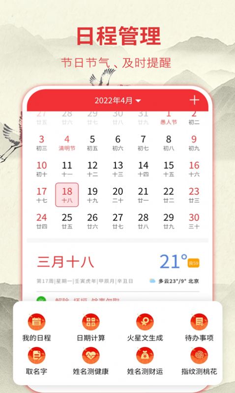 华夏老黄历官网版