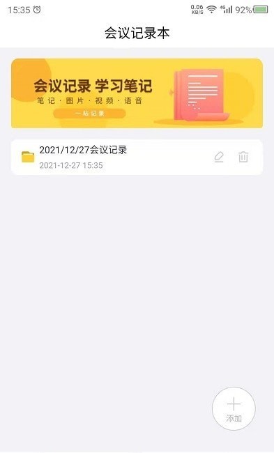 会议记录管家手机版