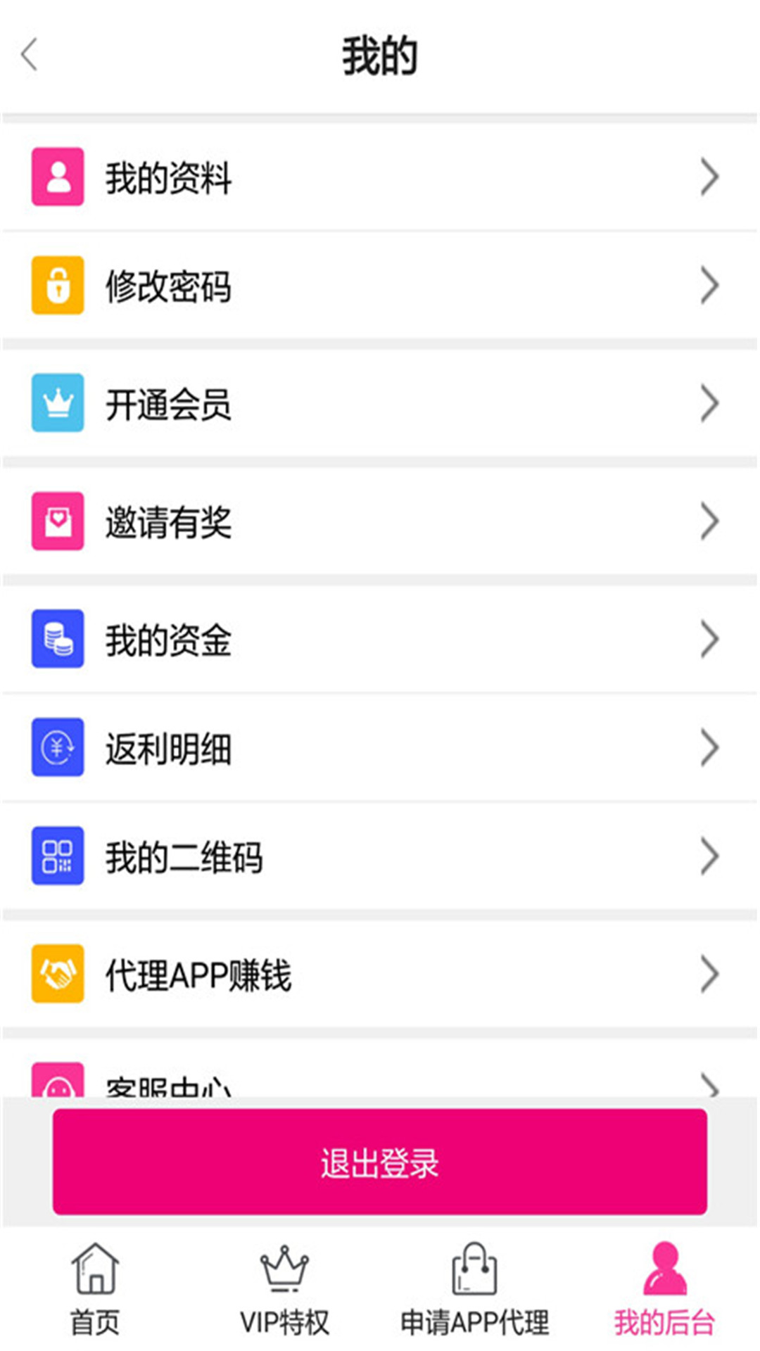 微商加人宝安卓版