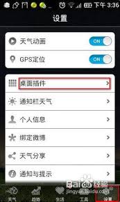 墨迹天气怎么更换定位