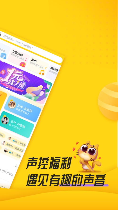 yami语音直播手机版