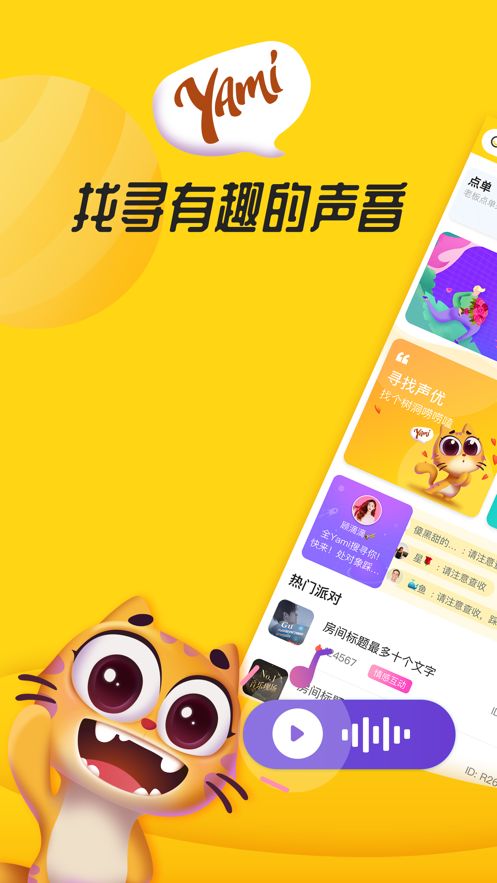yami语音直播正式版