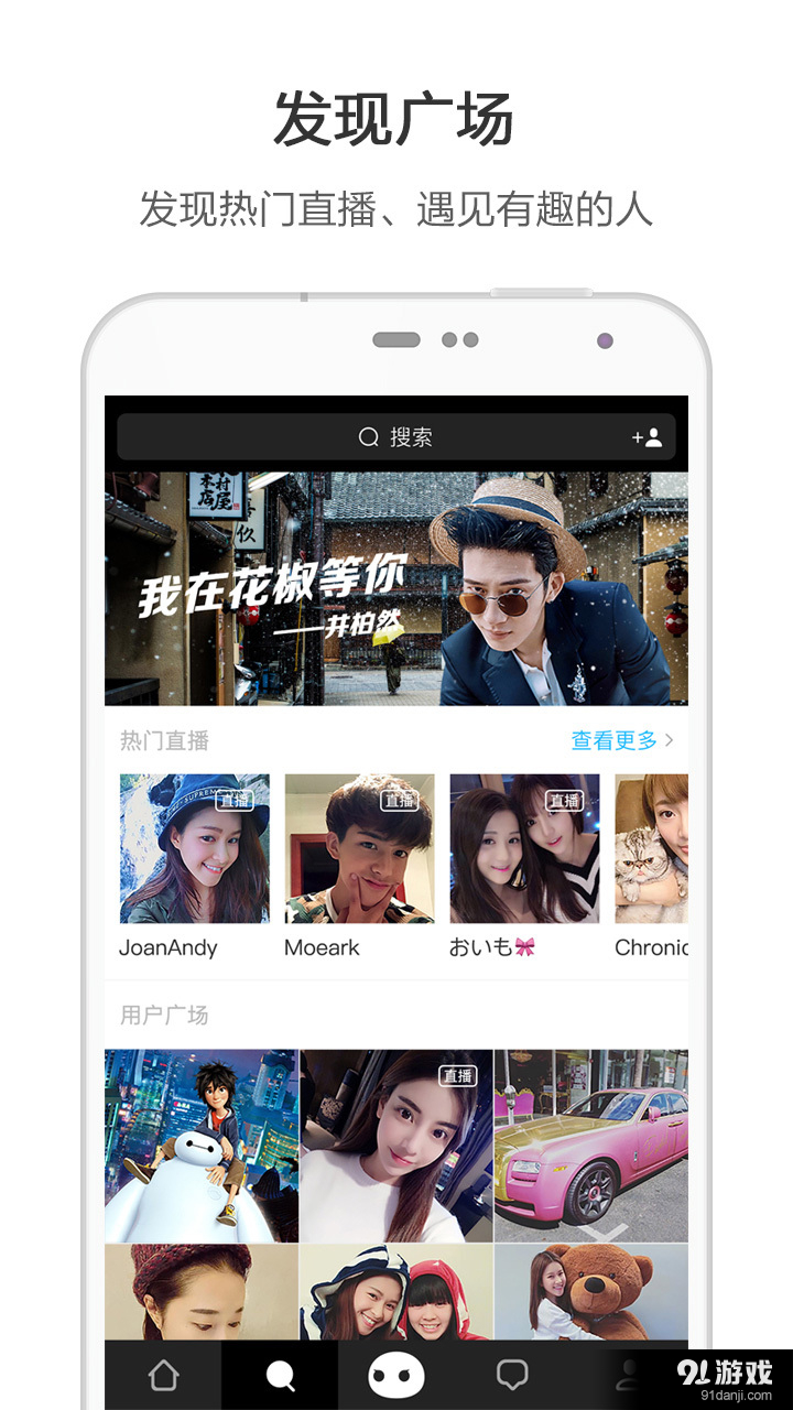 花椒直播软件无会员