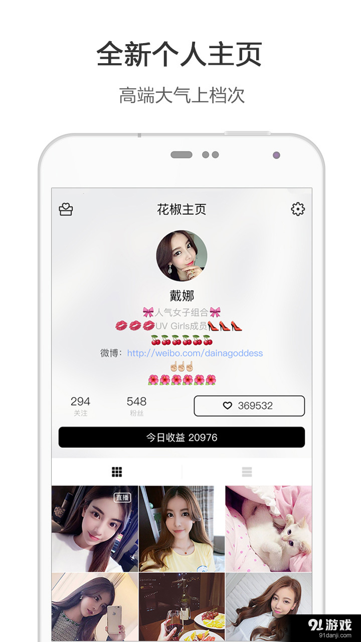 花椒直播软件官网版