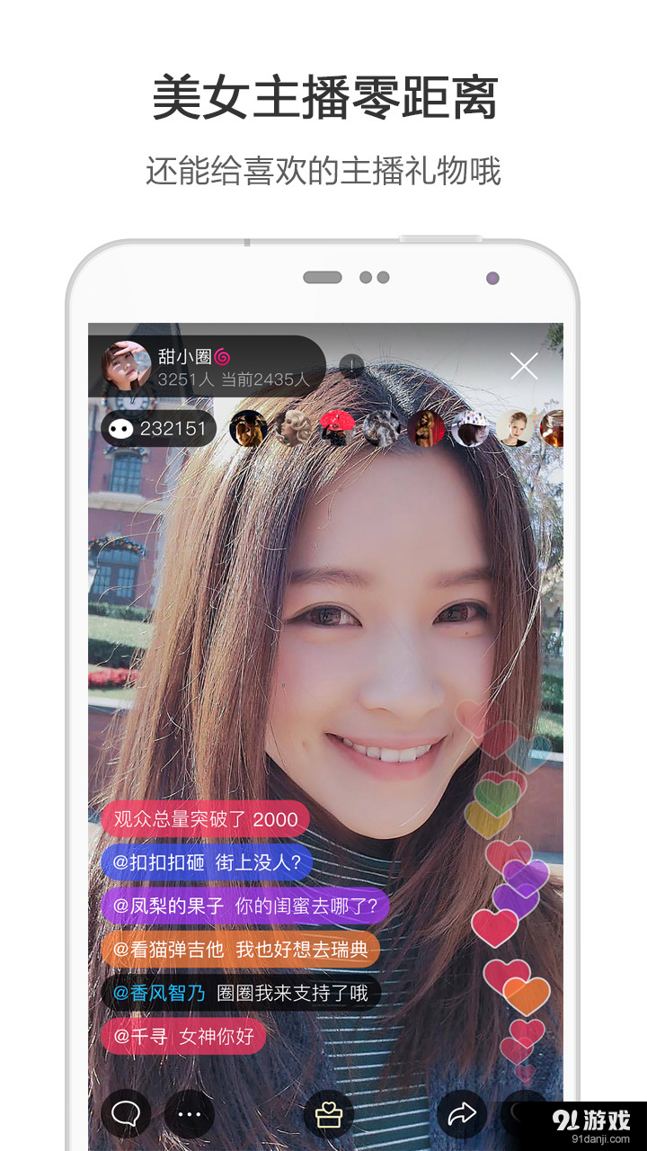 花椒直播软件定制版