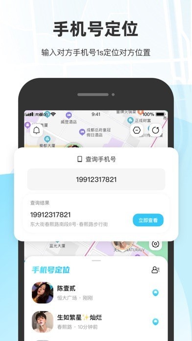 微微随行安卓版