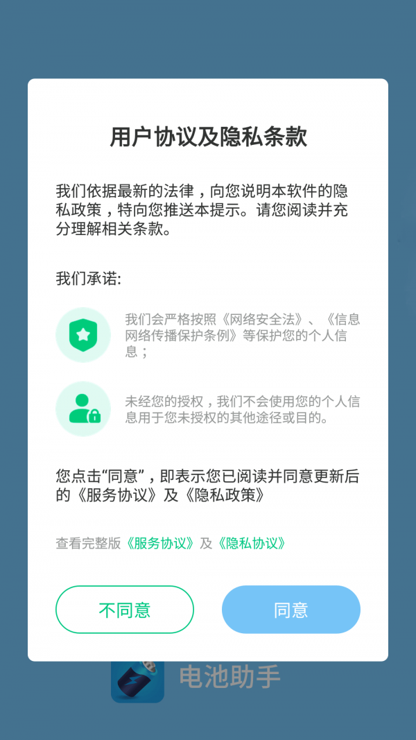 电池助手手机版