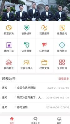 台州智慧物业官网版