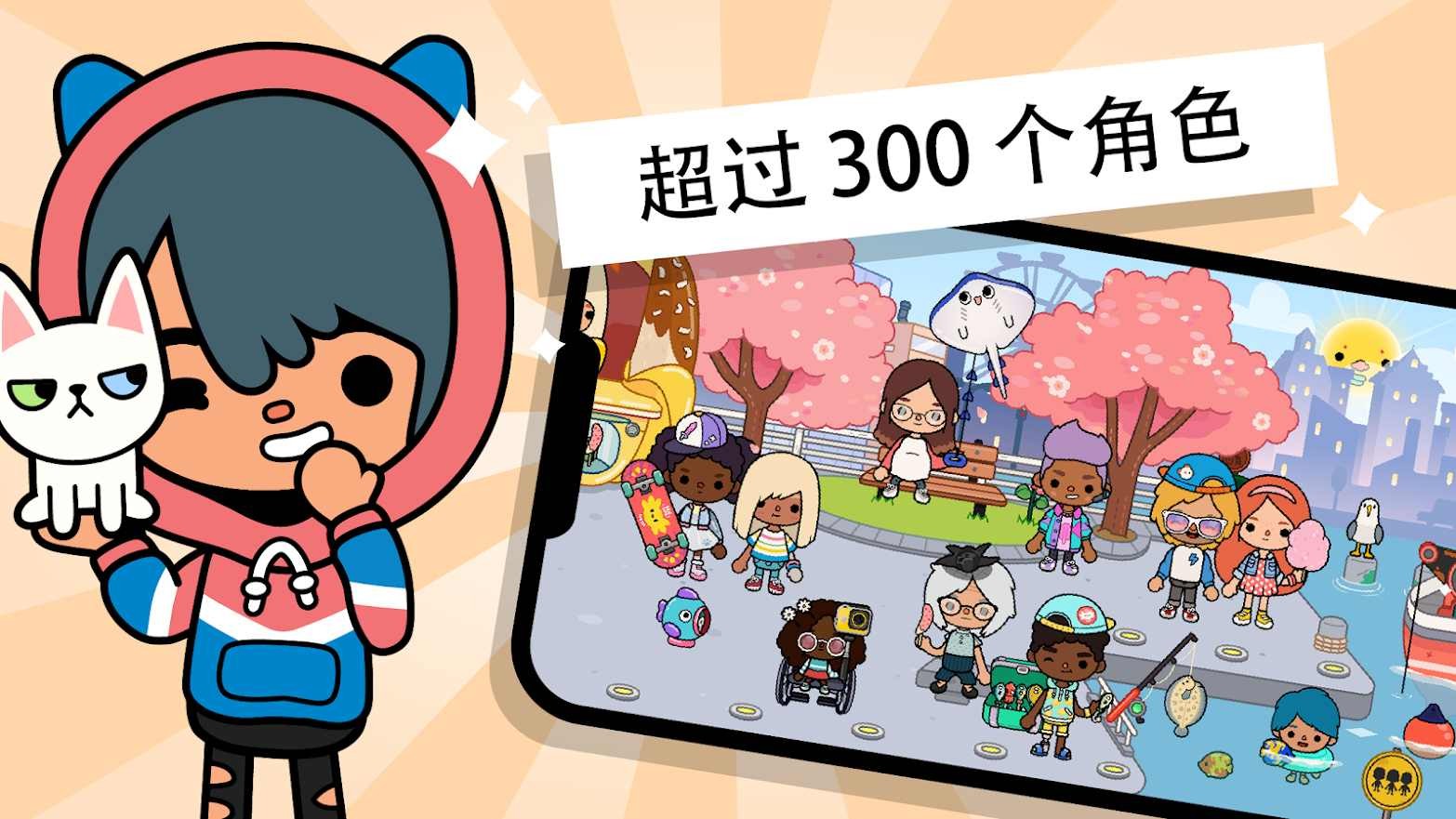 托卡生活世界解锁礼物手机版