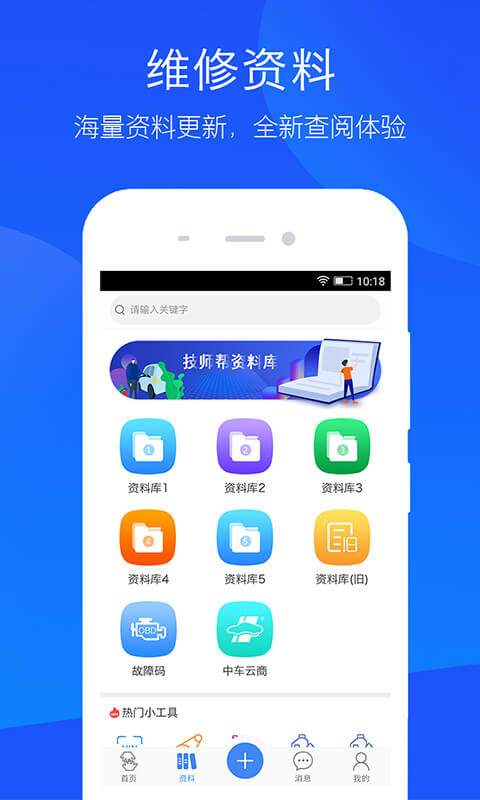技师帮官网版