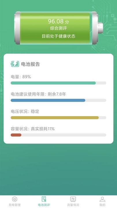 石里充电免费版