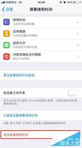 iPhone11Pro如何设置屏幕使用时间