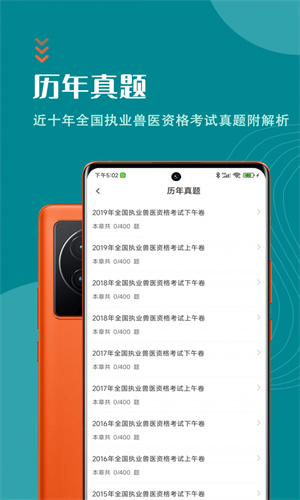 执业兽医智题库官网版