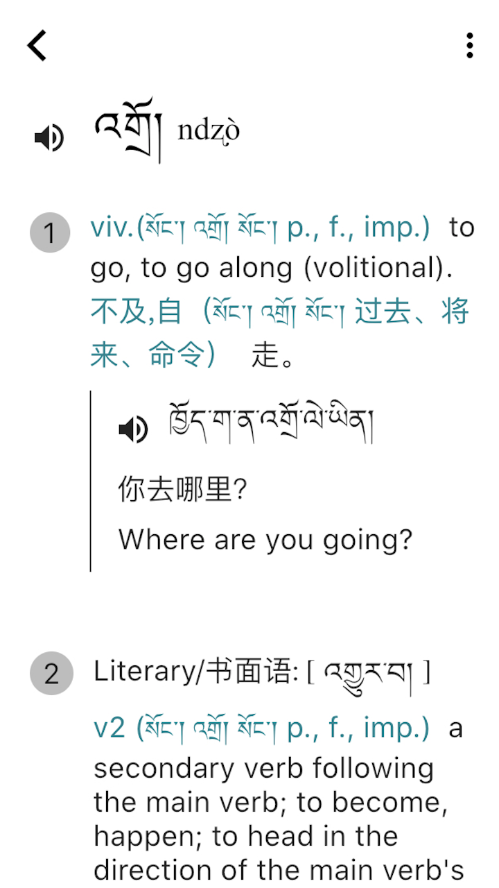 德格方言词典官网版