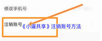 小遛共享怎么取消免密支付