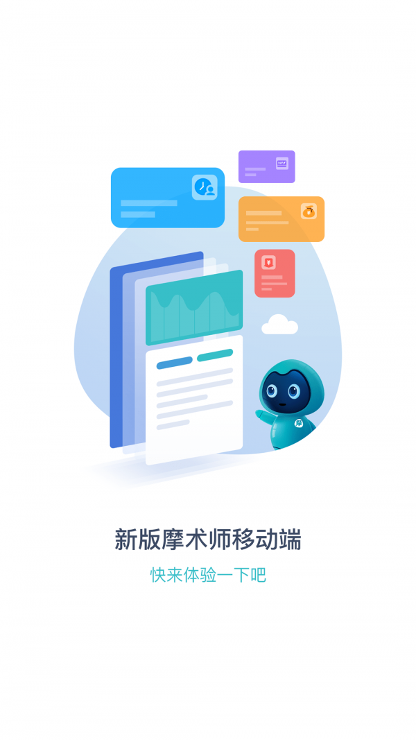 摩术师智慧足疗最新版