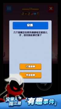火柴人闯江湖免费版