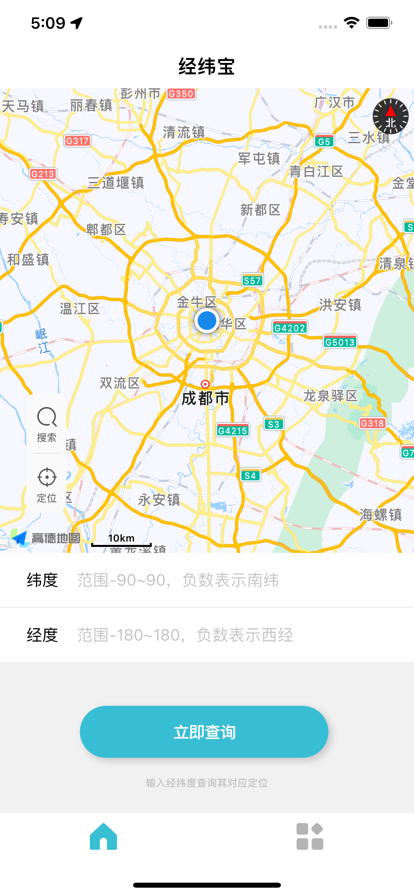 经纬宝安卓版