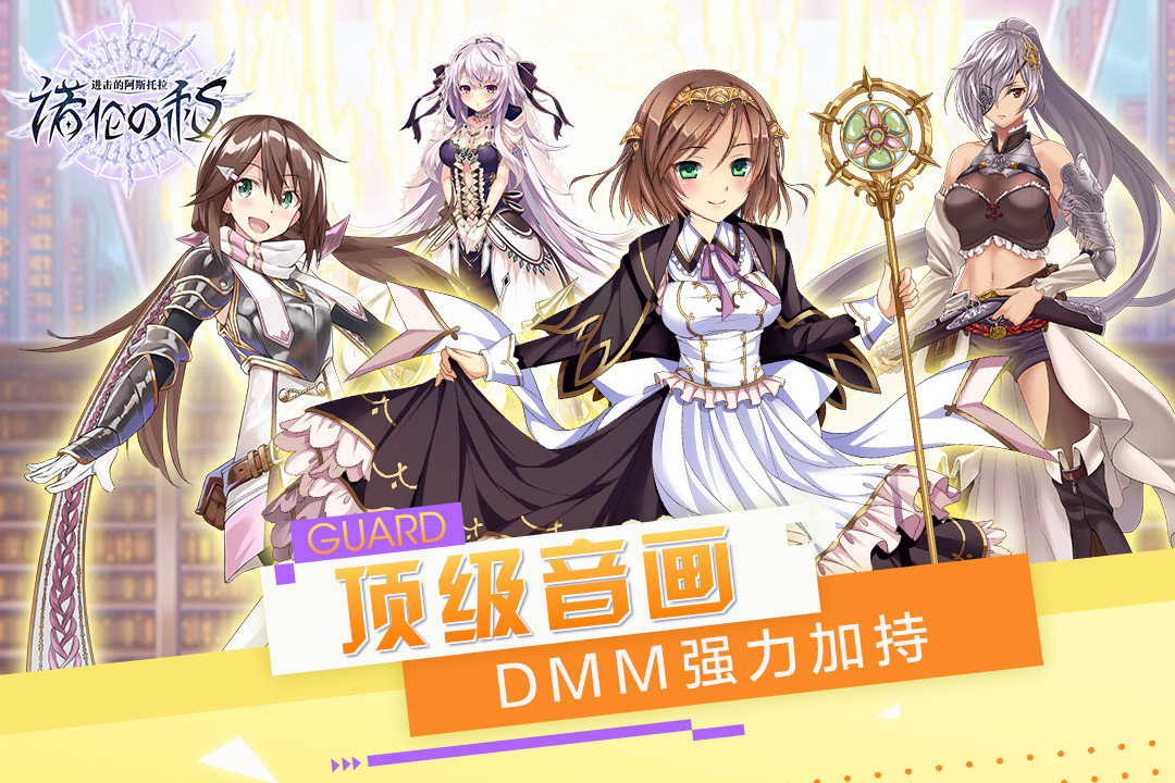 进击的阿斯托拉手机版