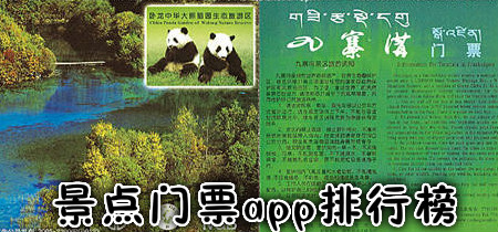景点门票app