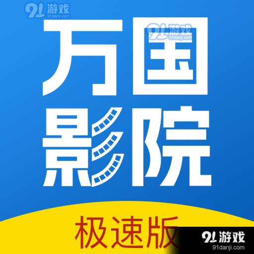 万国影视2025最新版