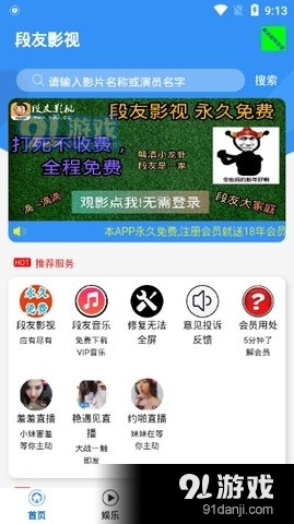 段友影视安卓版