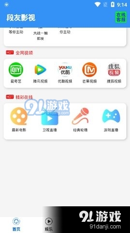 段友影视纯净版
