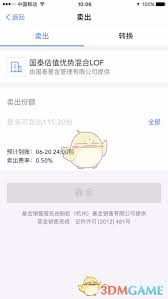 支付宝基金怎么出售