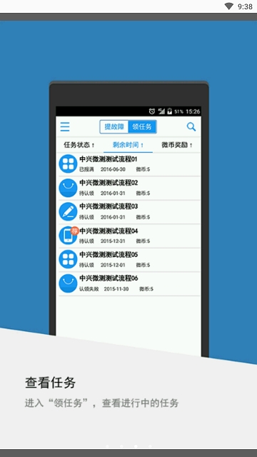 中兴微测安卓版