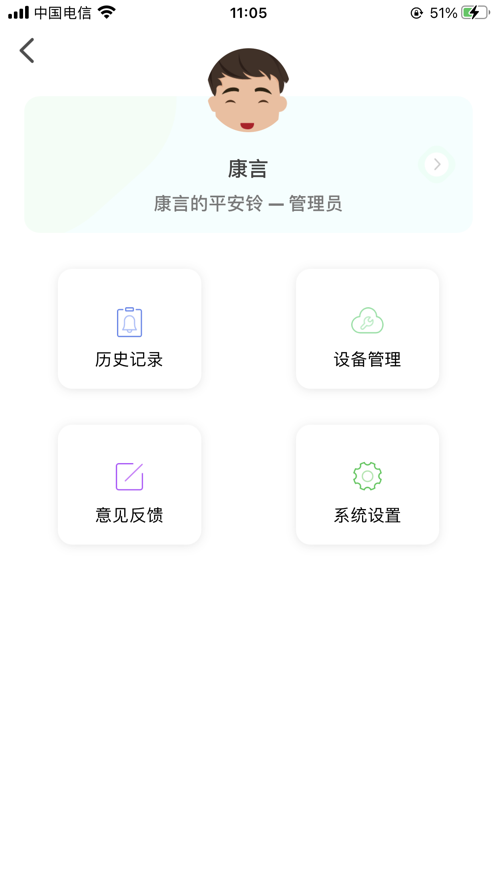 康言平安铃免费版