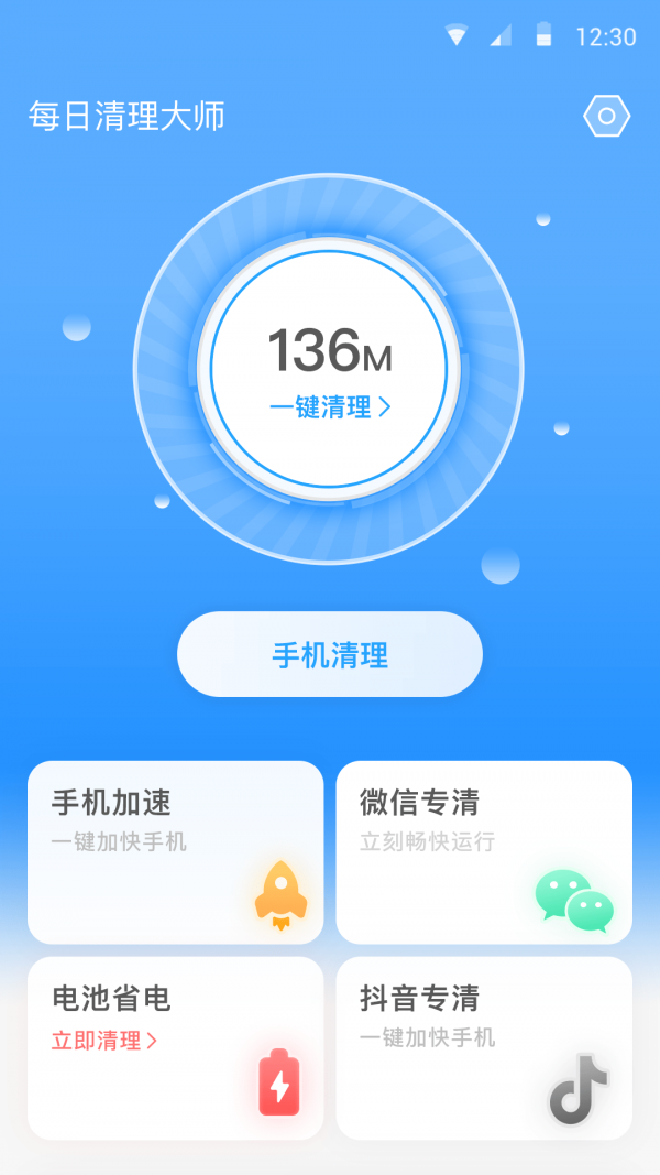 全能清理卫士最新版