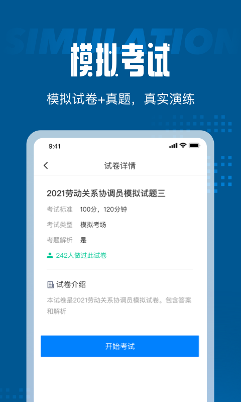 劳动关系协调员考试聚题库安卓版