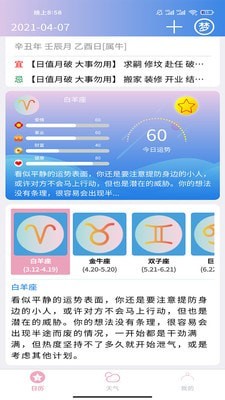 企鹅日历官网版