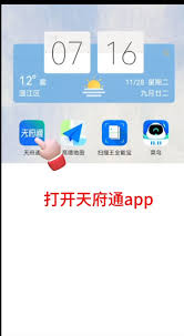 成都天府通公交app如何扫码支付