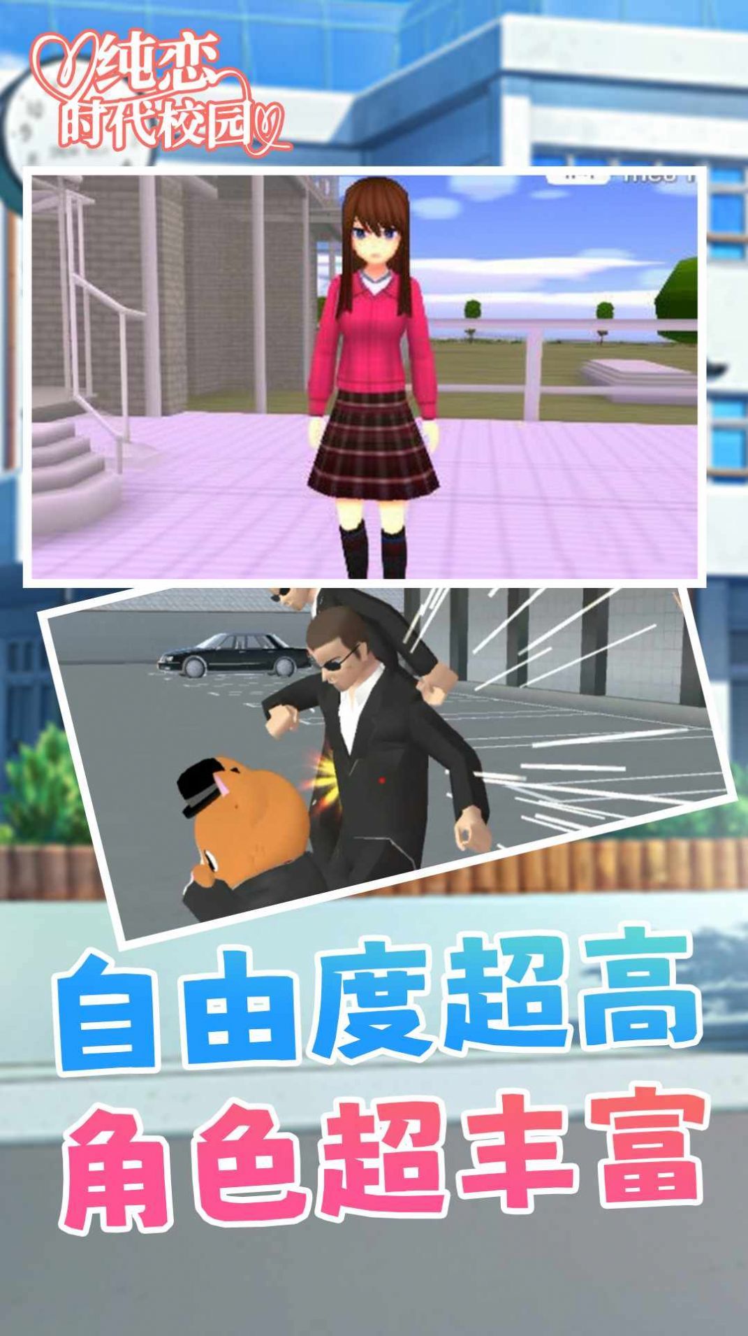 纯恋时代校园安卓版