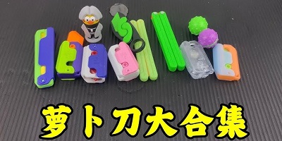 萝卜刀游戏