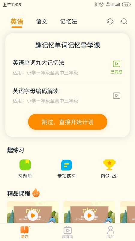 趣记忆安卓版